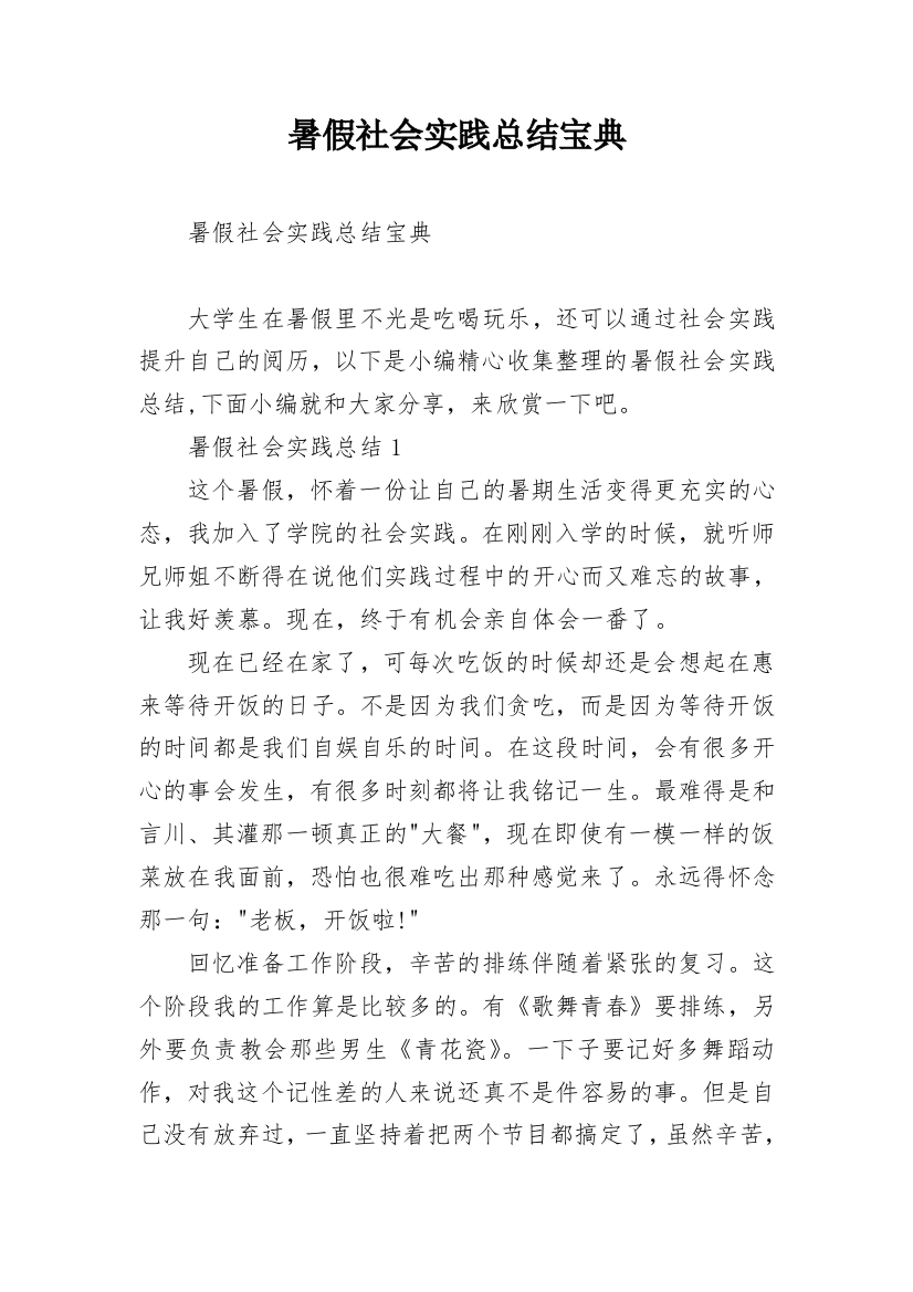 暑假社会实践总结宝典