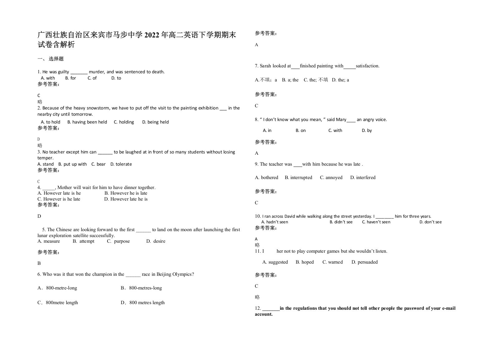 广西壮族自治区来宾市马步中学2022年高二英语下学期期末试卷含解析