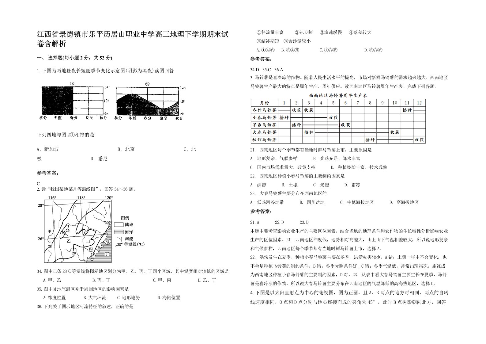 江西省景德镇市乐平历居山职业中学高三地理下学期期末试卷含解析