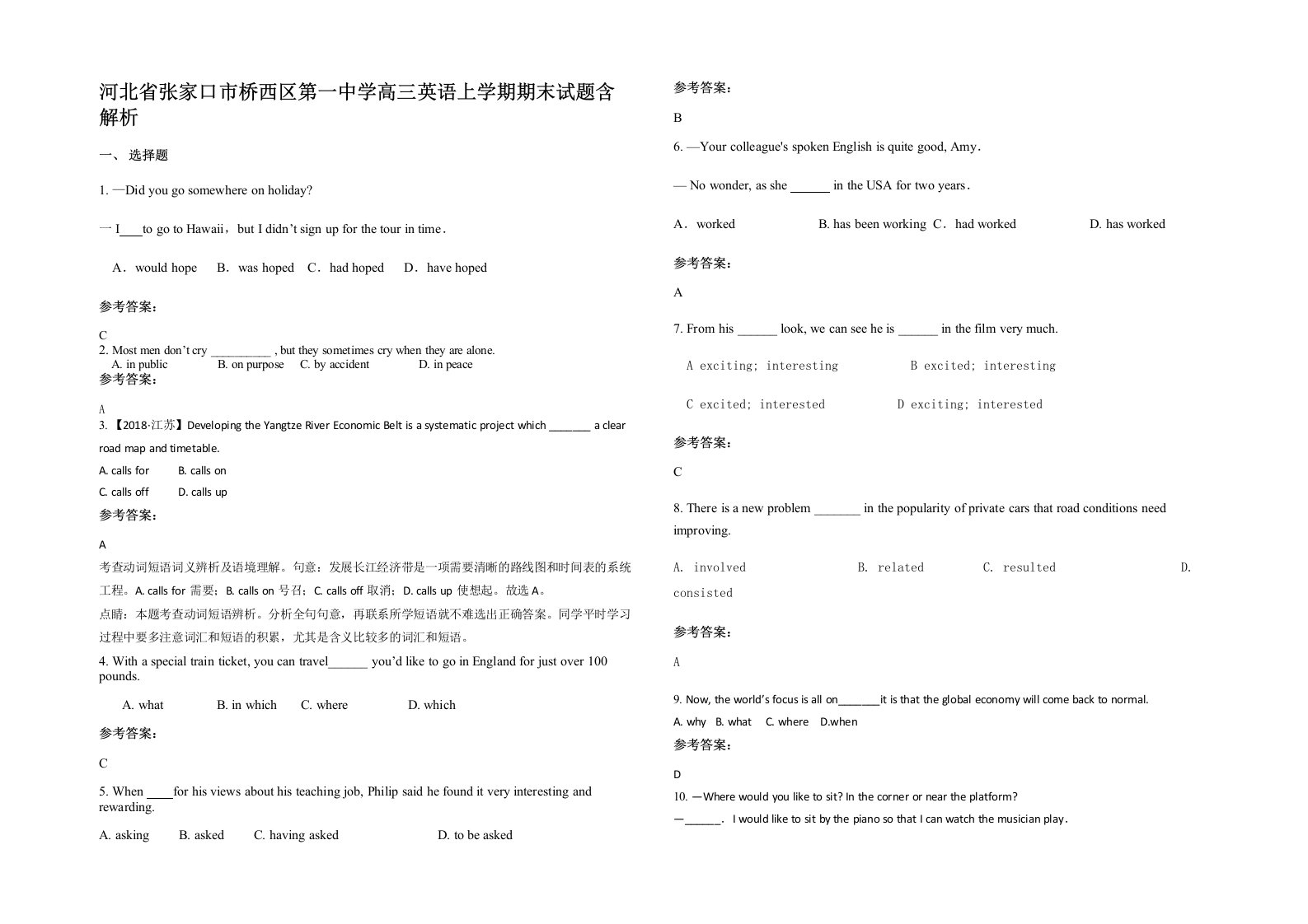 河北省张家口市桥西区第一中学高三英语上学期期末试题含解析