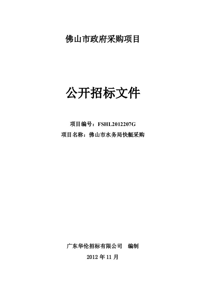 某市水务局快艇采购项目公开招标采购公告