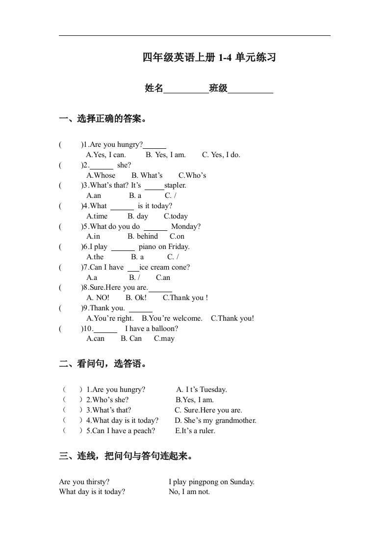 开心学英语四年级单元试题上册-Unit1-4