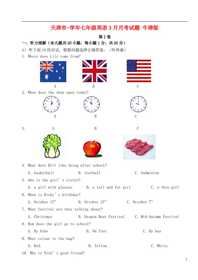 天津市七级英语3月月考试题