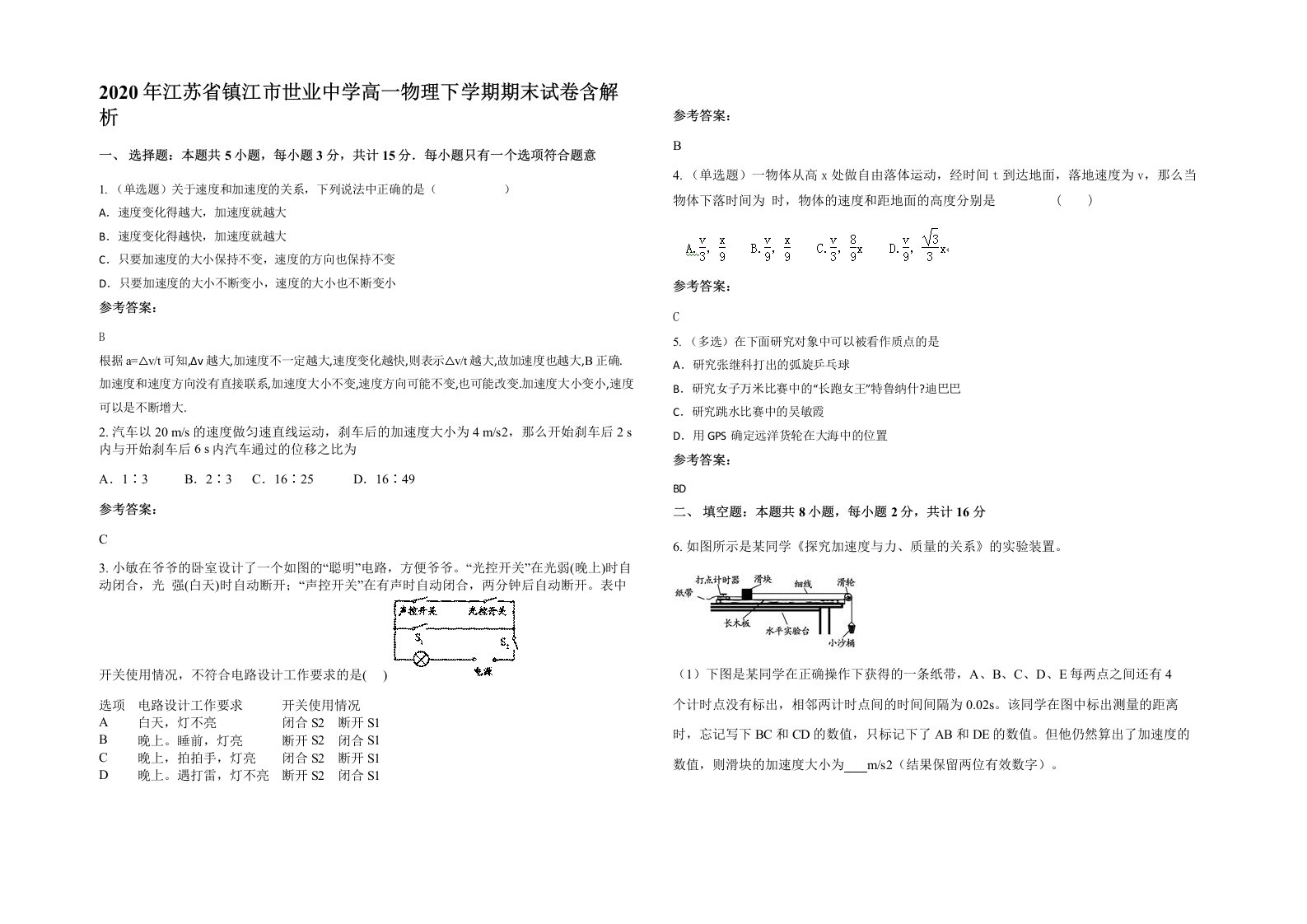 2020年江苏省镇江市世业中学高一物理下学期期末试卷含解析