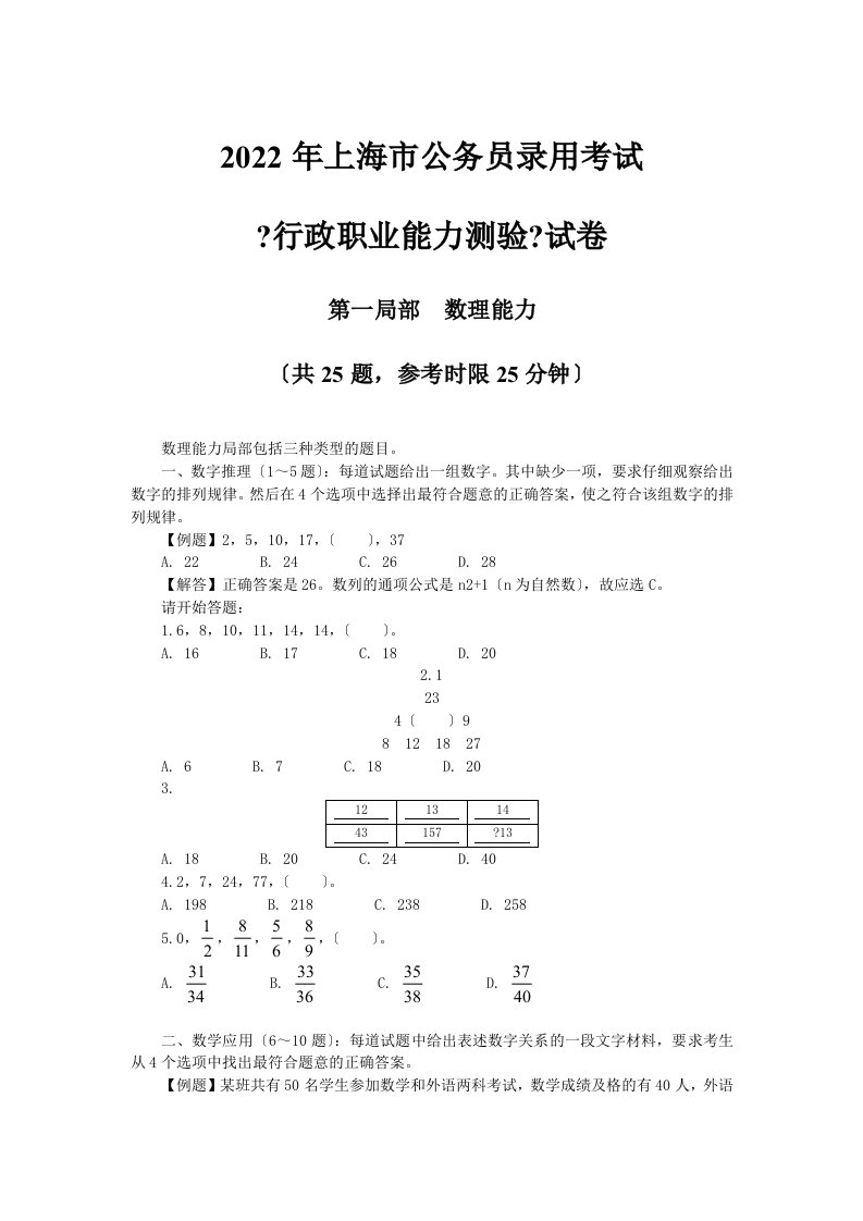 上海公务员考试行测