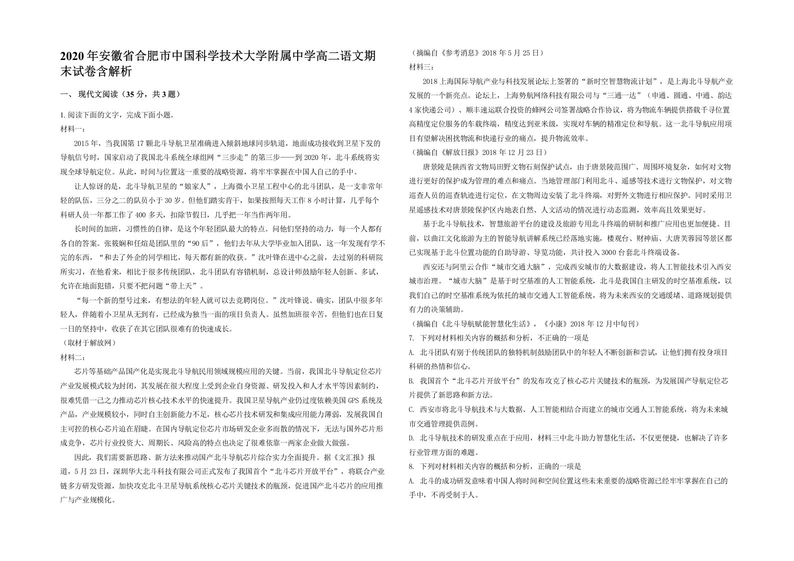 2020年安徽省合肥市中国科学技术大学附属中学高二语文期末试卷含解析