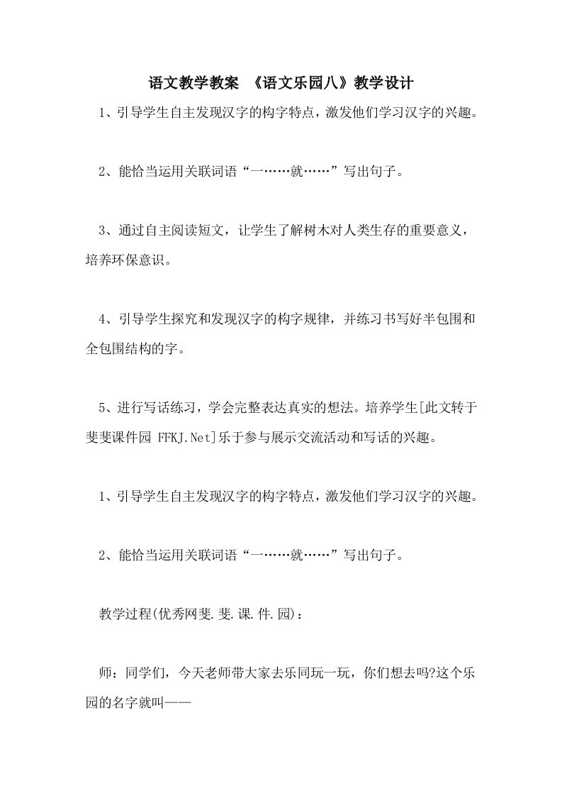 2021语文教学教案