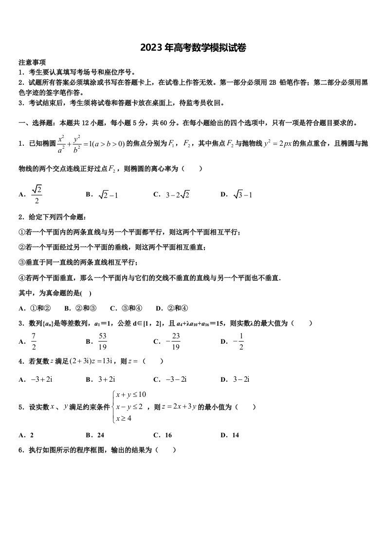 广西省贺州市2023年高三下学期一模考试数学试题含解析