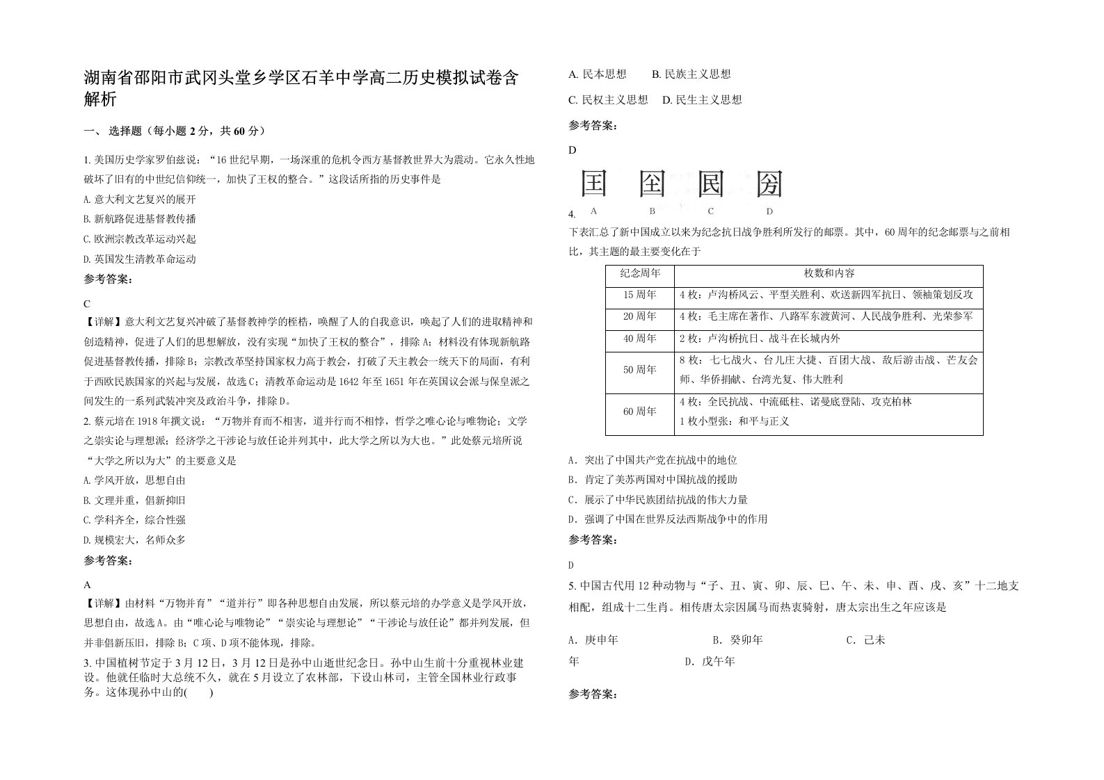 湖南省邵阳市武冈头堂乡学区石羊中学高二历史模拟试卷含解析