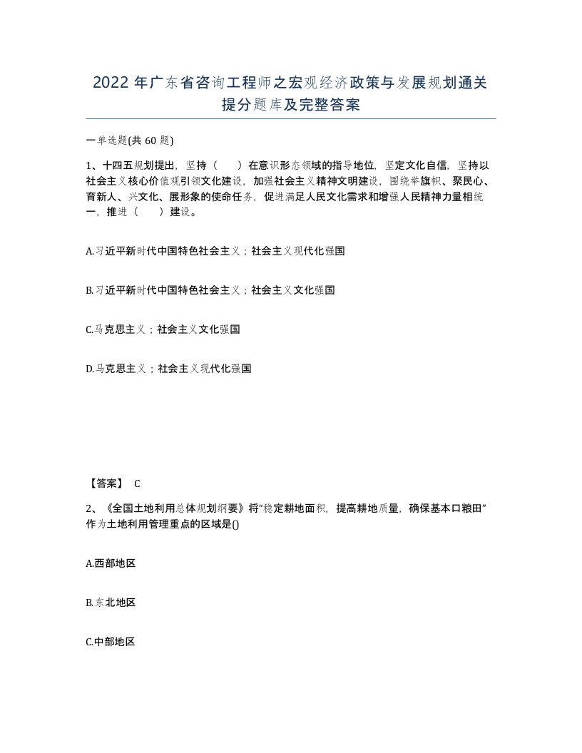 2022年广东省咨询工程师之宏观经济政策与发展规划通关提分题库及完整答案