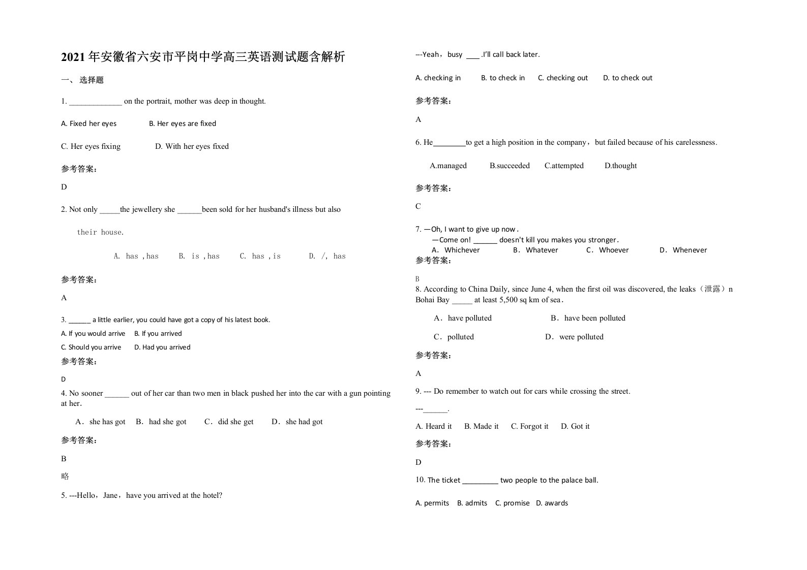 2021年安徽省六安市平岗中学高三英语测试题含解析