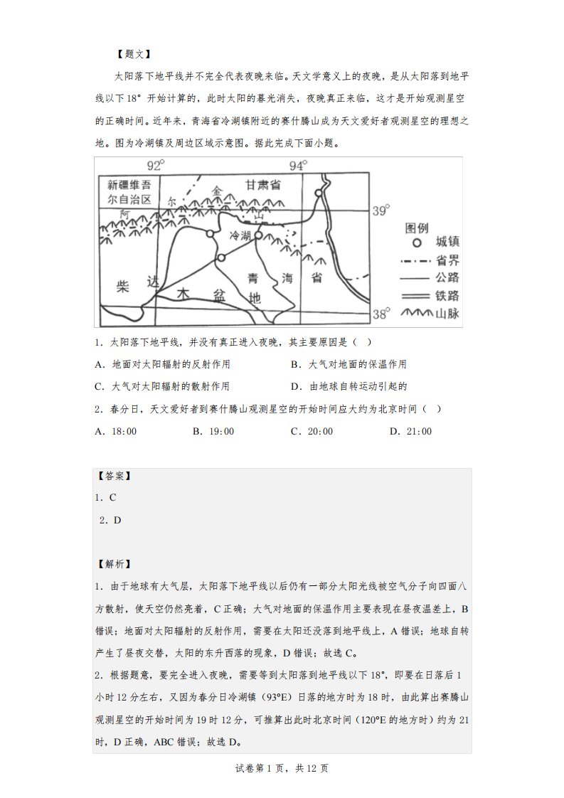 2022-2023学年广东省广州市高三上学期11月调研测试地理试题(解析版)