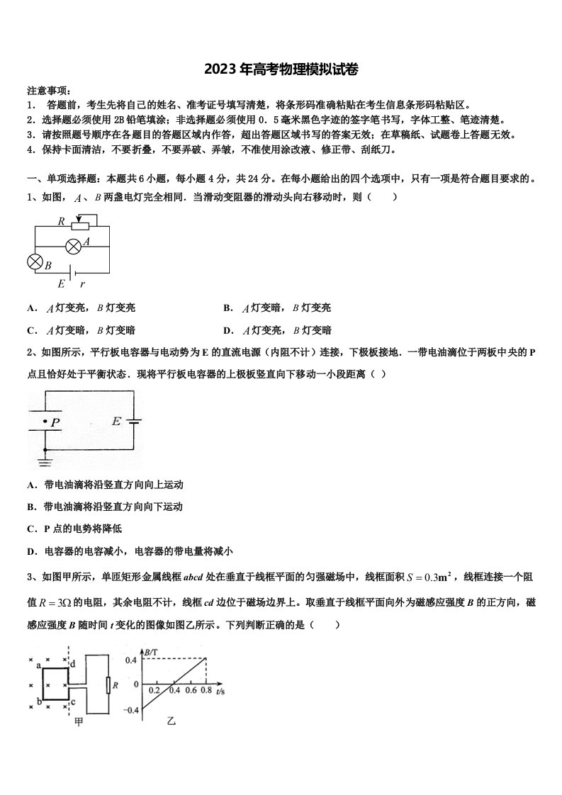 2023届江苏省江阴四校高三冲刺模拟物理试卷含解析