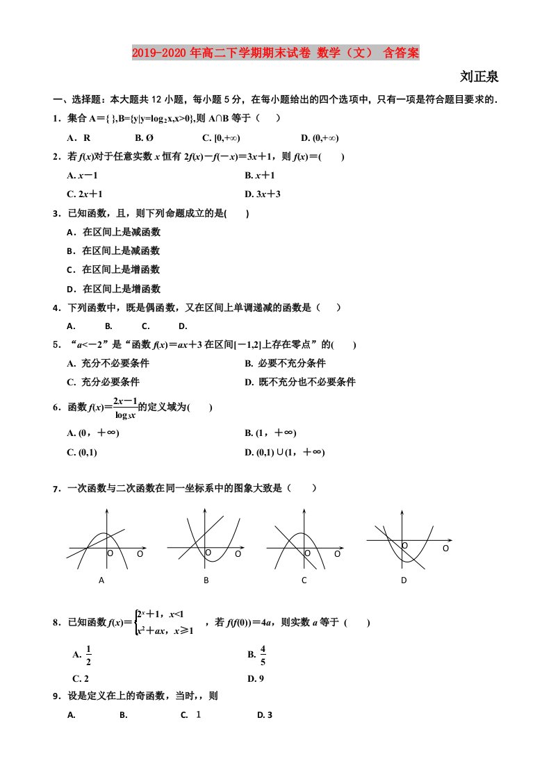 2019-2020年高二下学期期末试卷