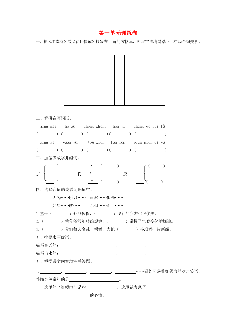 四年级语文下册