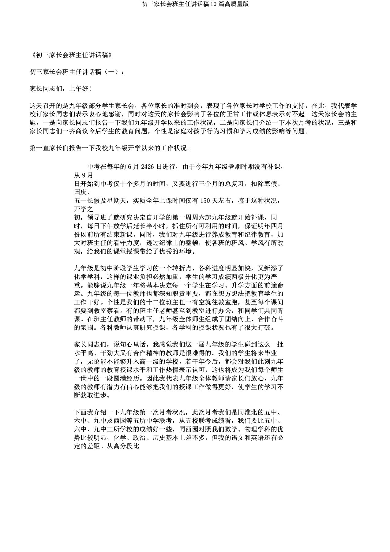 初三家长会班主任发言稿10篇高品质版