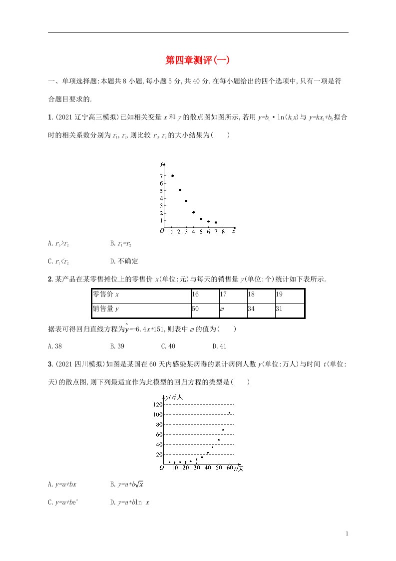 2022秋高中数学第四章概率与统计测评试题一新人教B版选择性必修第二册