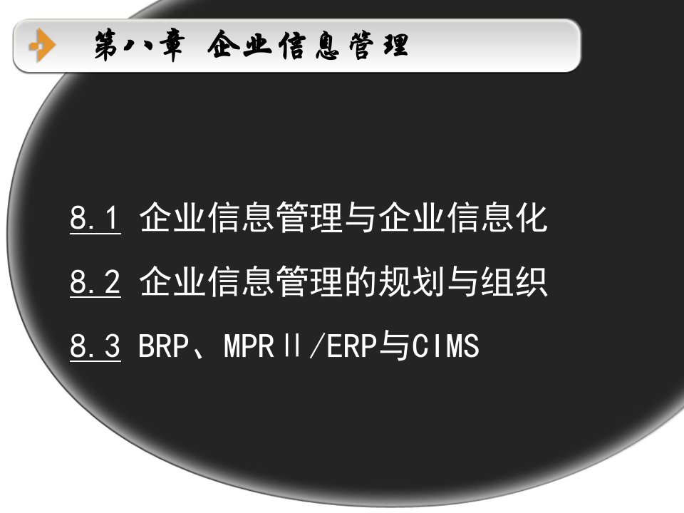 企业信息管理与企业信息化稀缺