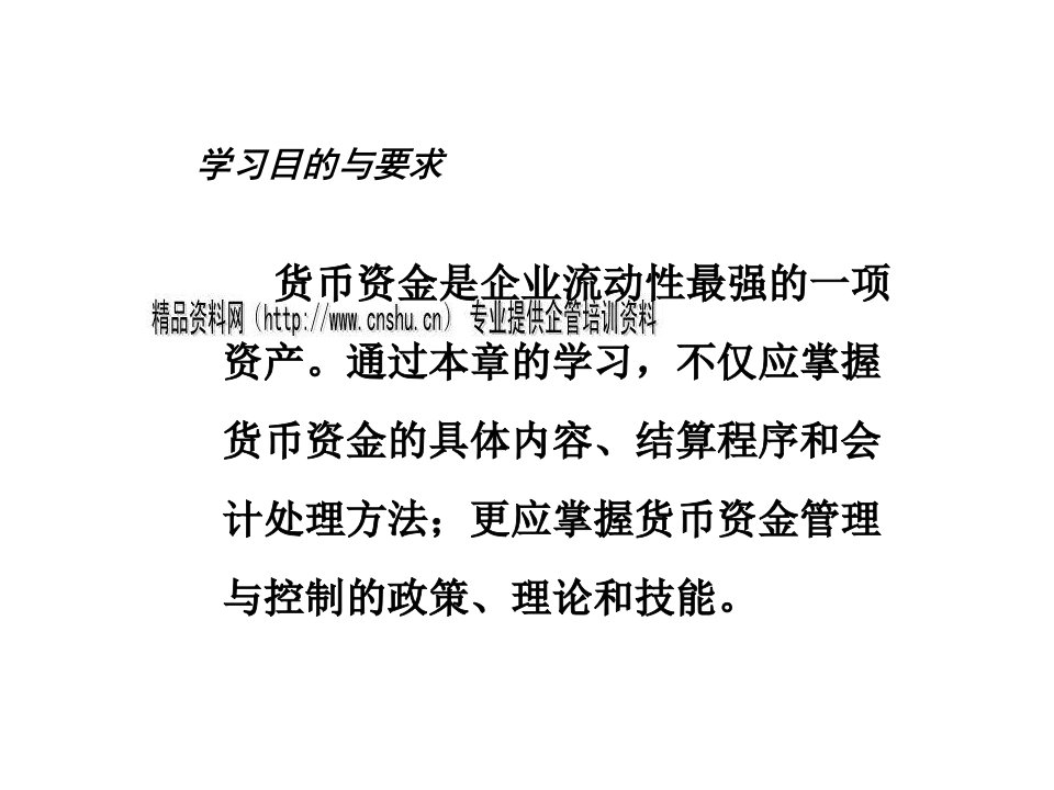 财务会计课程之货币资金