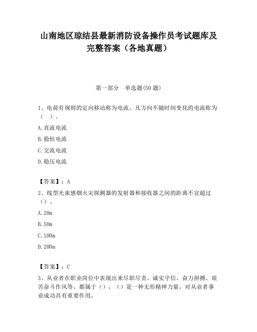 山南地区琼结县最新消防设备操作员考试题库及完整答案（各地真题）