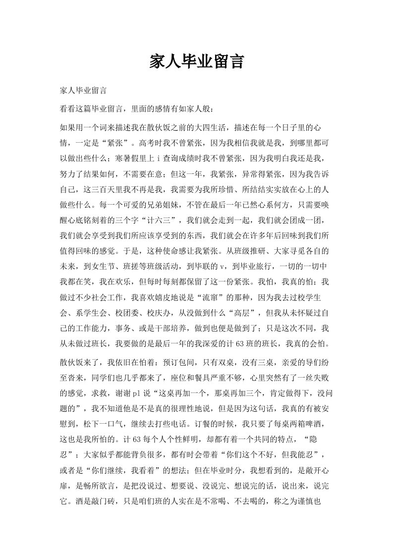 家人毕业留言