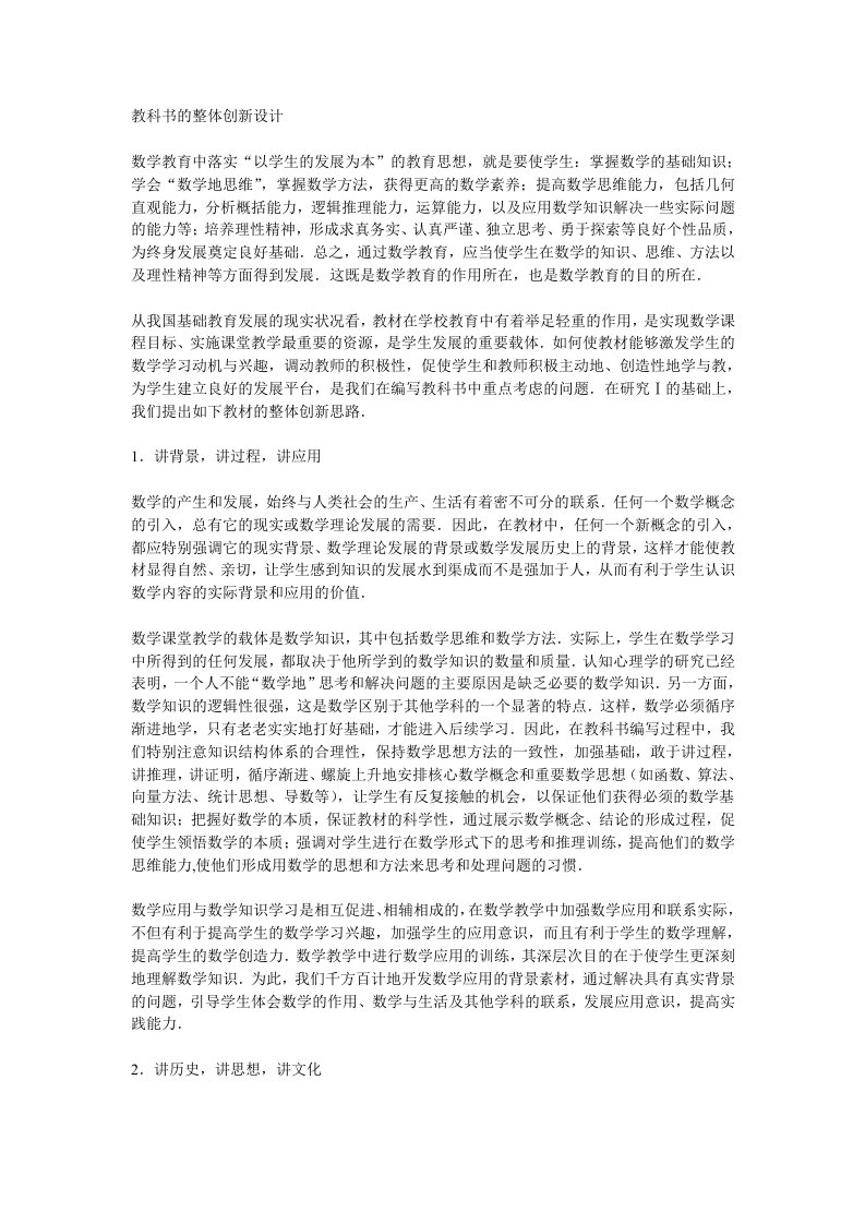 高中数学教科书的创新设计