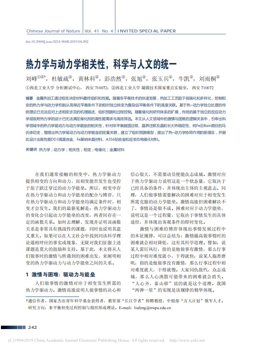 热力学与动力学相关性