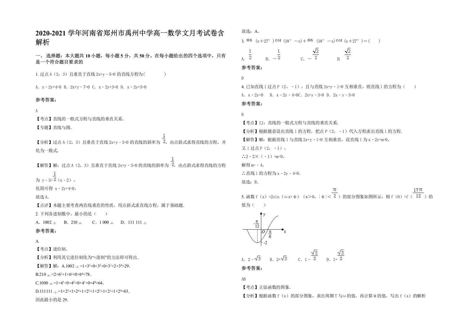 2020-2021学年河南省郑州市禹州中学高一数学文月考试卷含解析