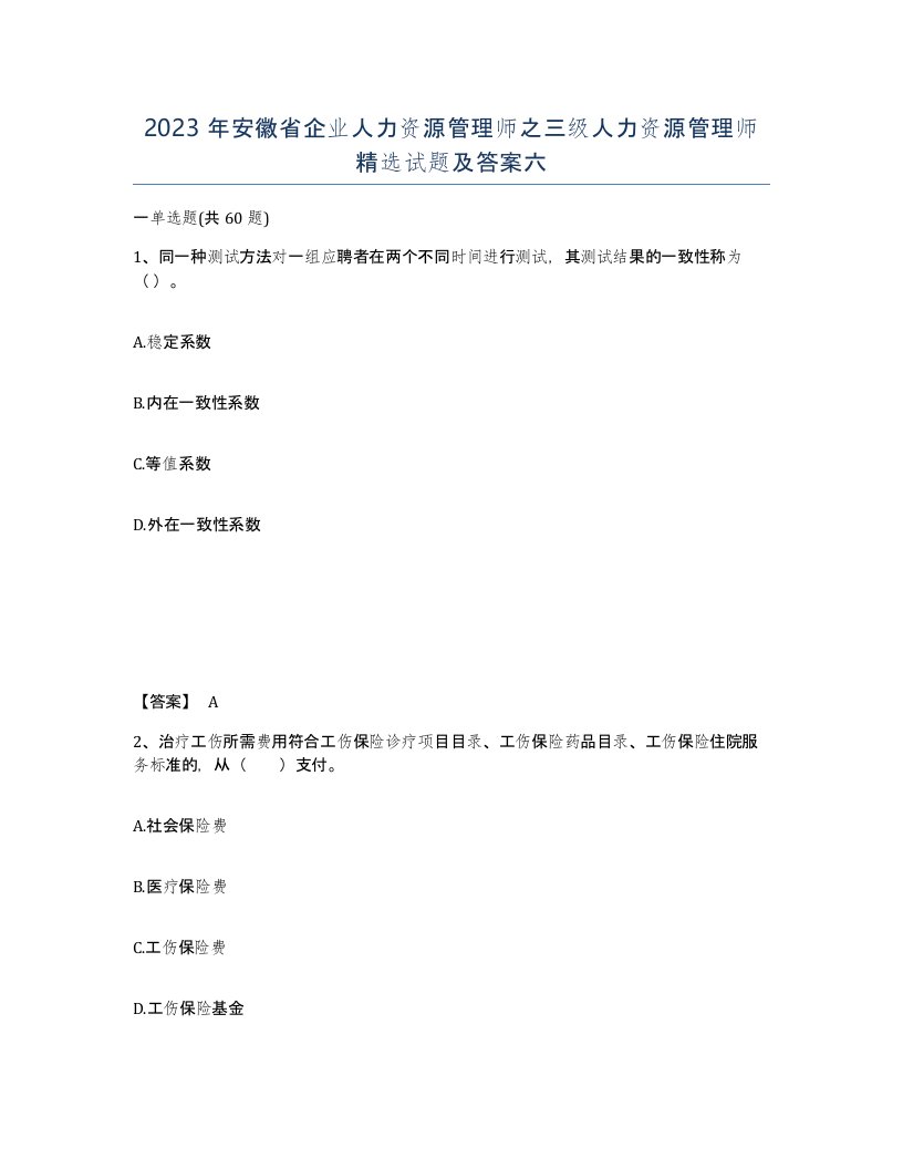 2023年安徽省企业人力资源管理师之三级人力资源管理师试题及答案六