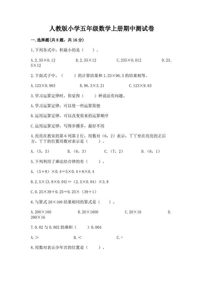 人教版小学五年级数学上册期中测试卷及完整答案（典优）