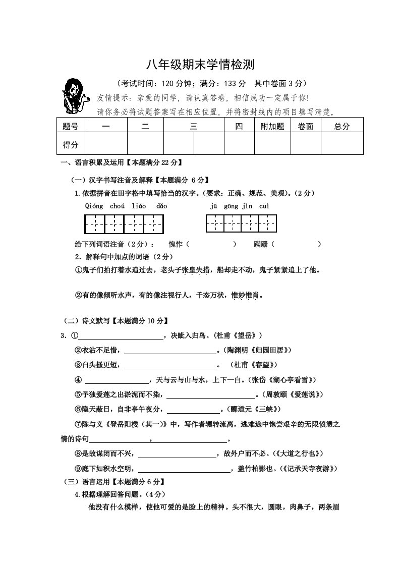 八年级上语文期末考试试题