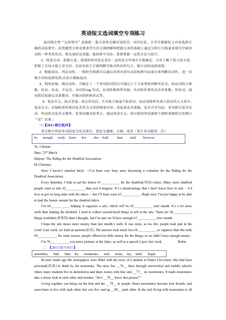 2013年中考英语真题分类汇编短文综合填空(首字母、汉语、词形)