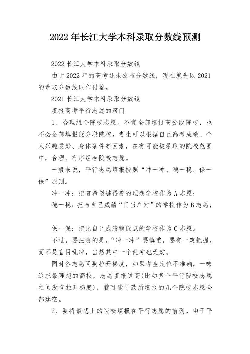 2022年长江大学本科录取分数线预测