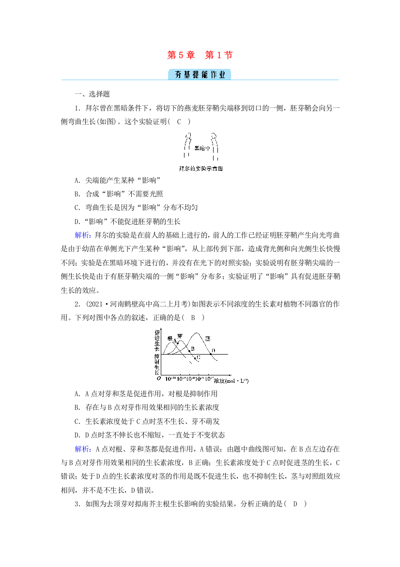 2022-2023学年新教材高中生物