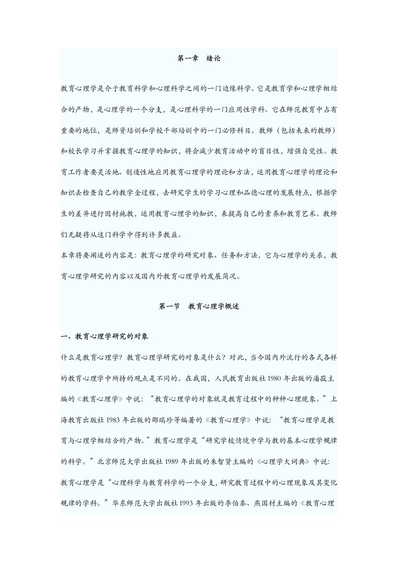 教师资格证考试教育心理学知识讲义汇总