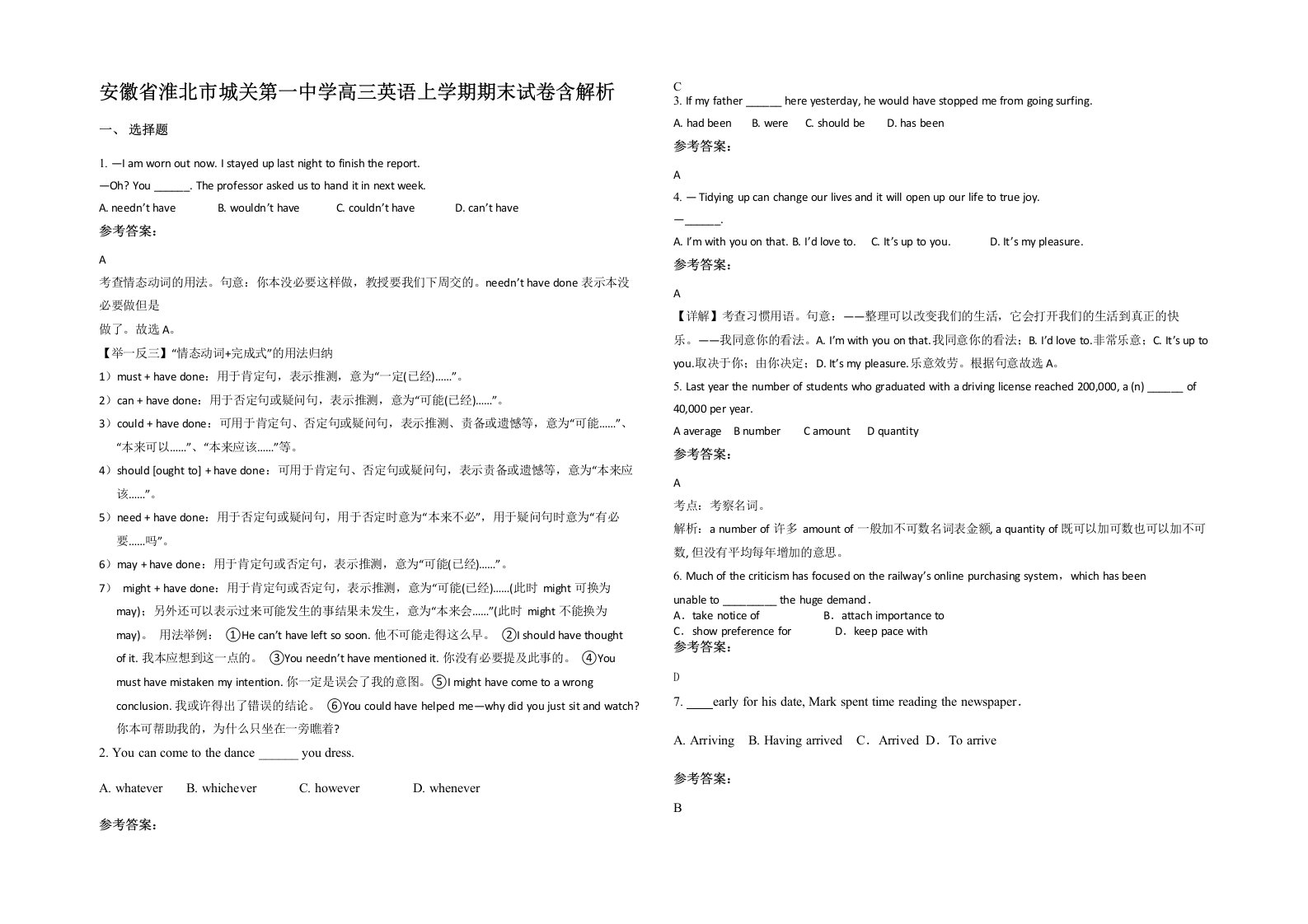 安徽省淮北市城关第一中学高三英语上学期期末试卷含解析