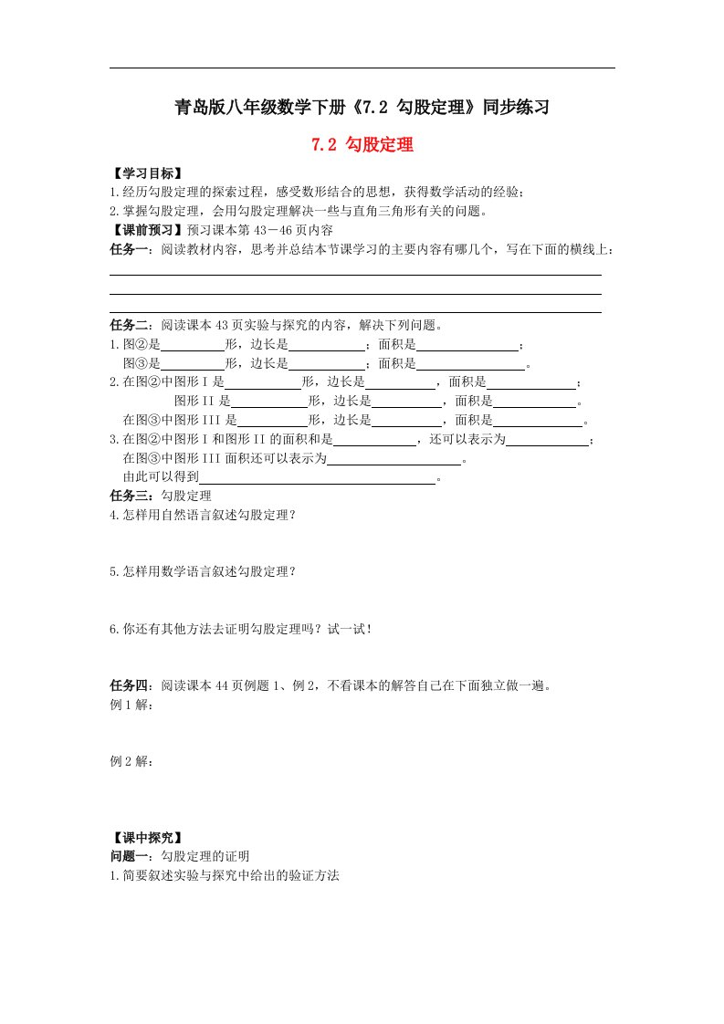 青岛版八年级数学下册7.2勾股定理同步练习