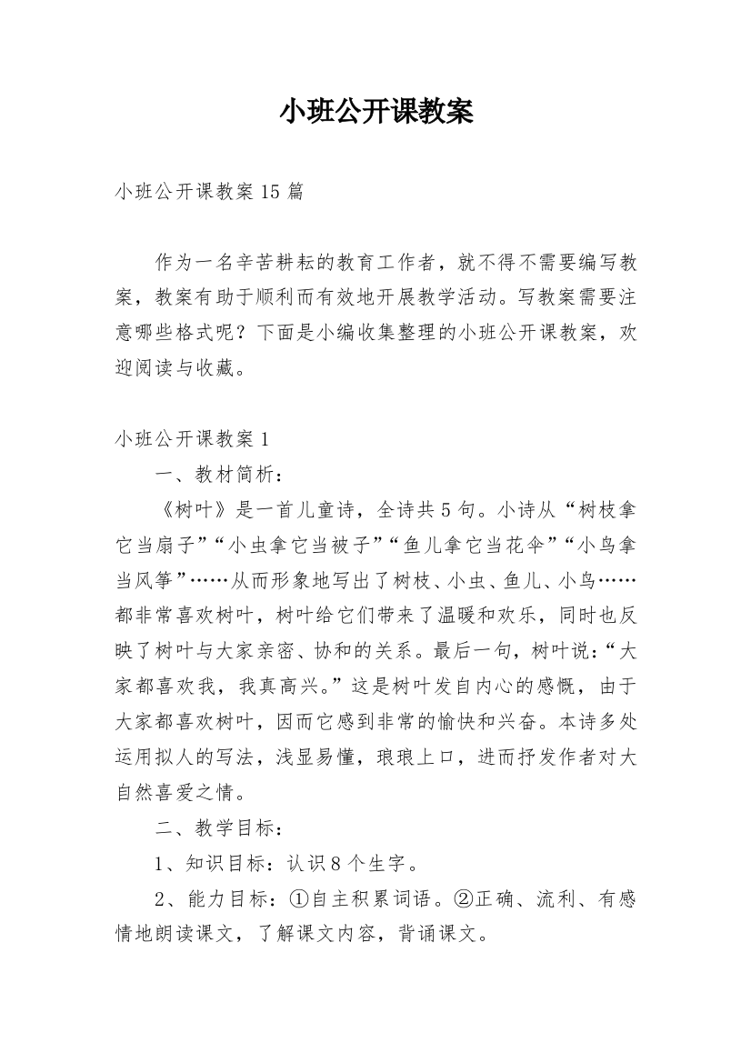 小班公开课教案_12