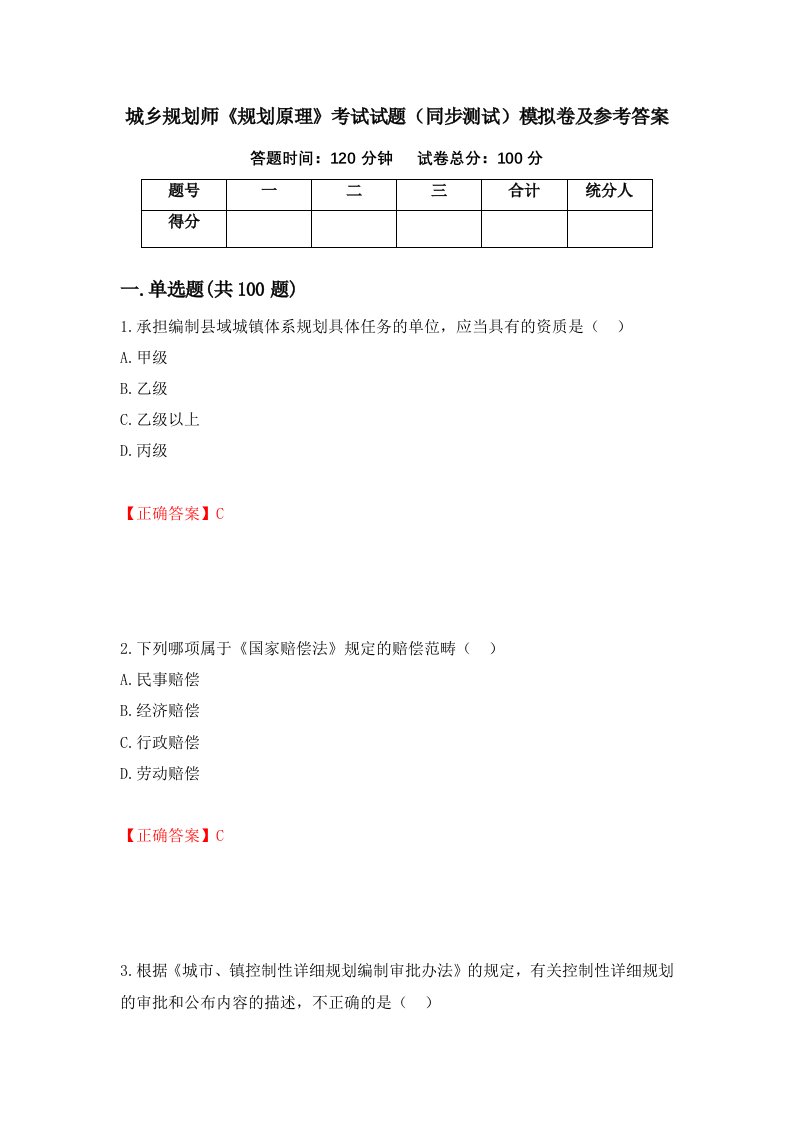 城乡规划师规划原理考试试题同步测试模拟卷及参考答案第74套