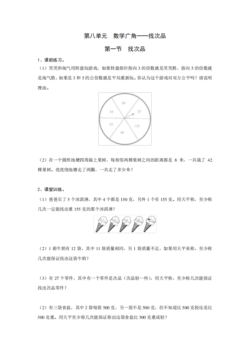 人教版数学五年级下册-10数学广角——找次品-随堂测试习题01