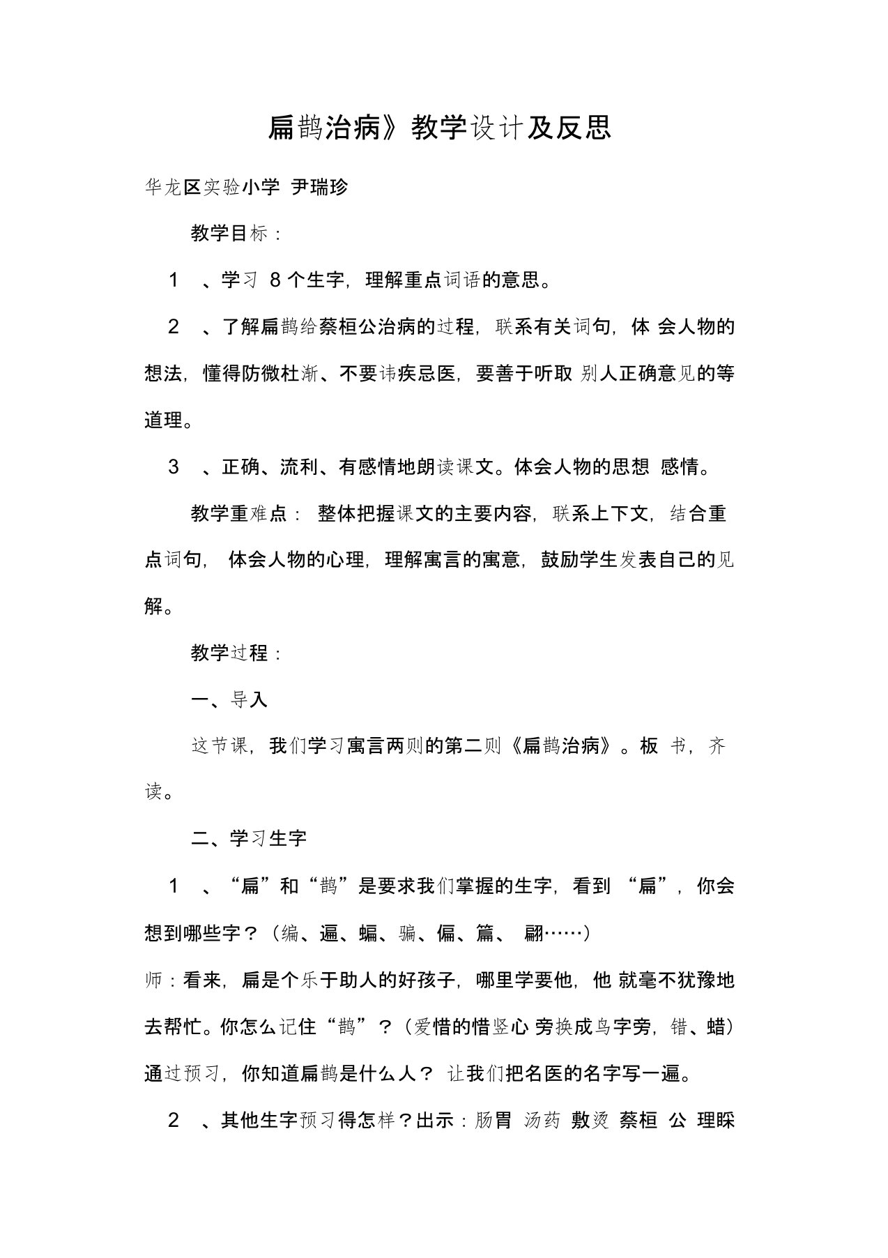 《扁鹊治病》教学设计及反思