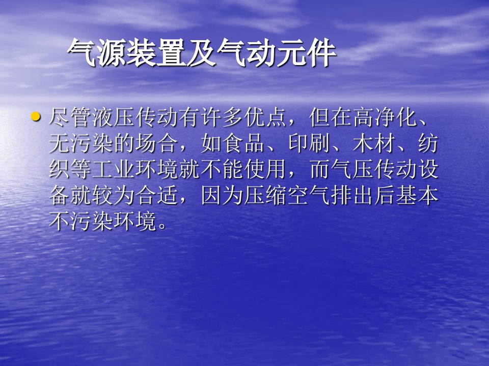 模块十气动基础知识与气源装置