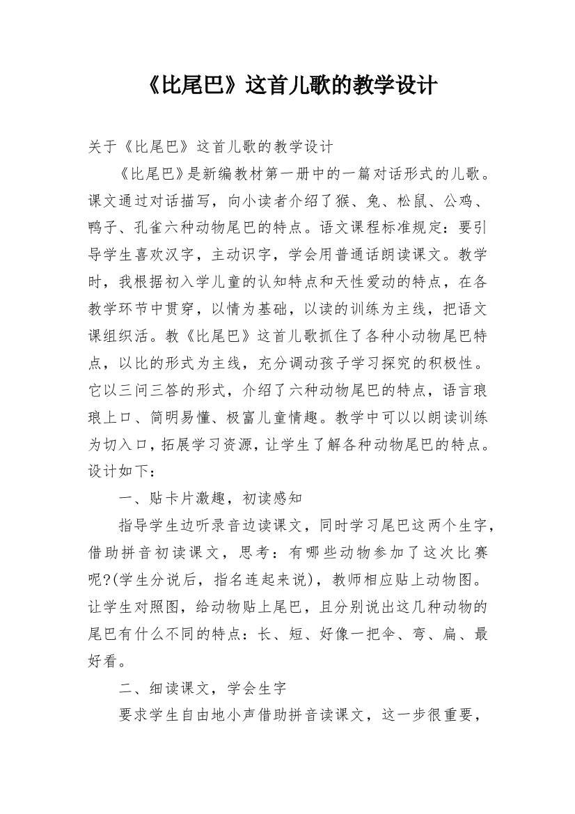 《比尾巴》这首儿歌的教学设计