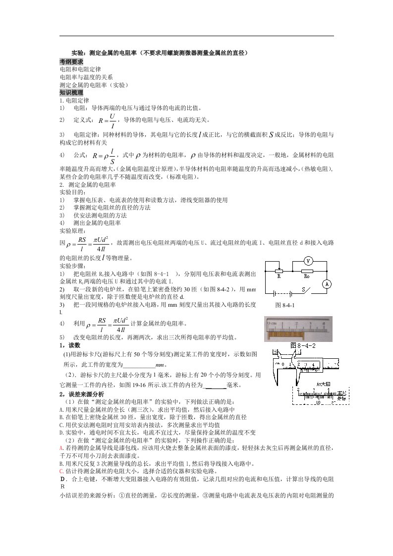 新课标人教版3-1选修三2.6《电阻定律》10