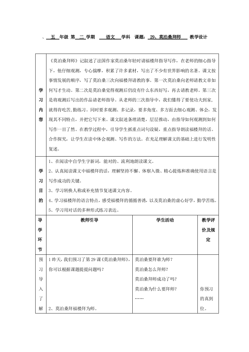 莫泊桑拜师表格式教案