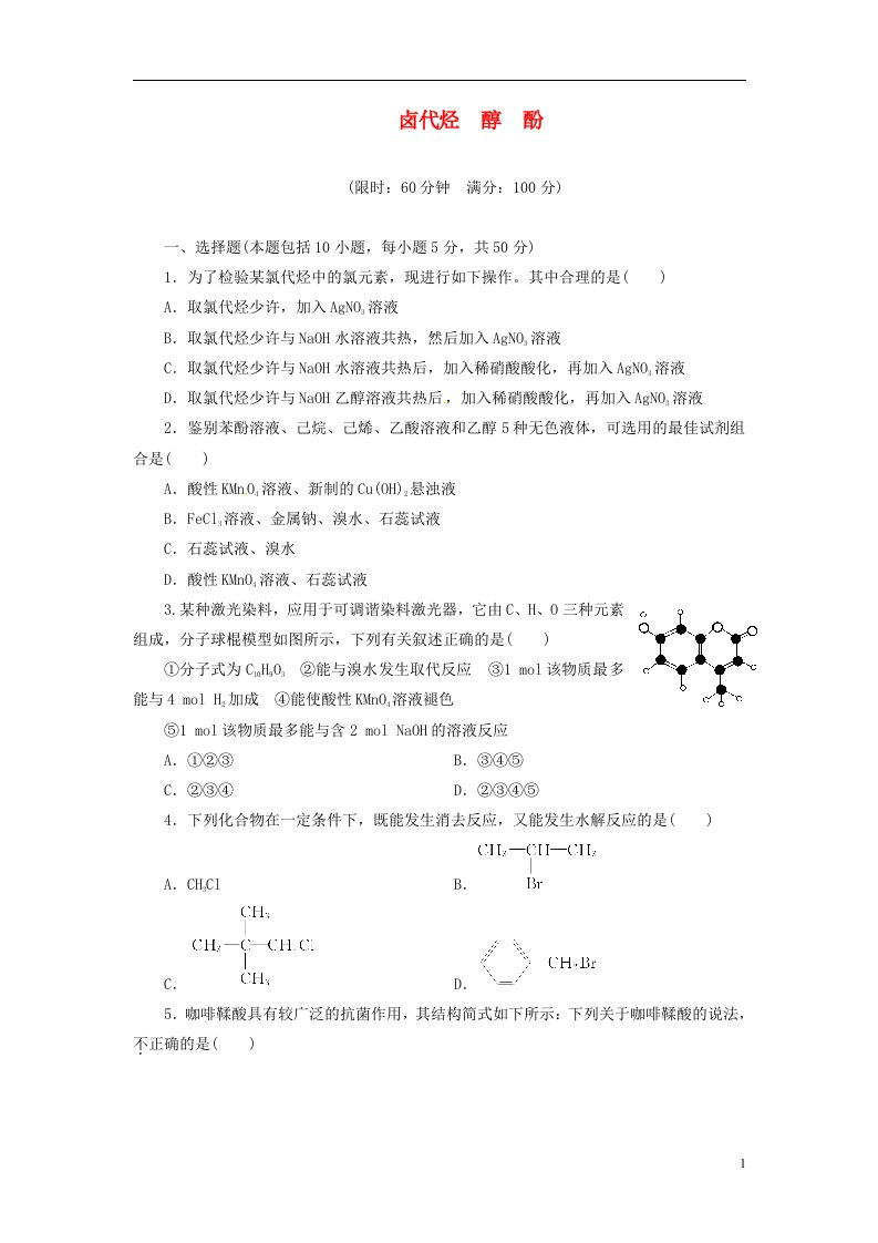 高考化学总复习