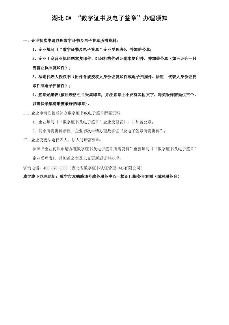 湖北CA数字证书及电子签章办理须知