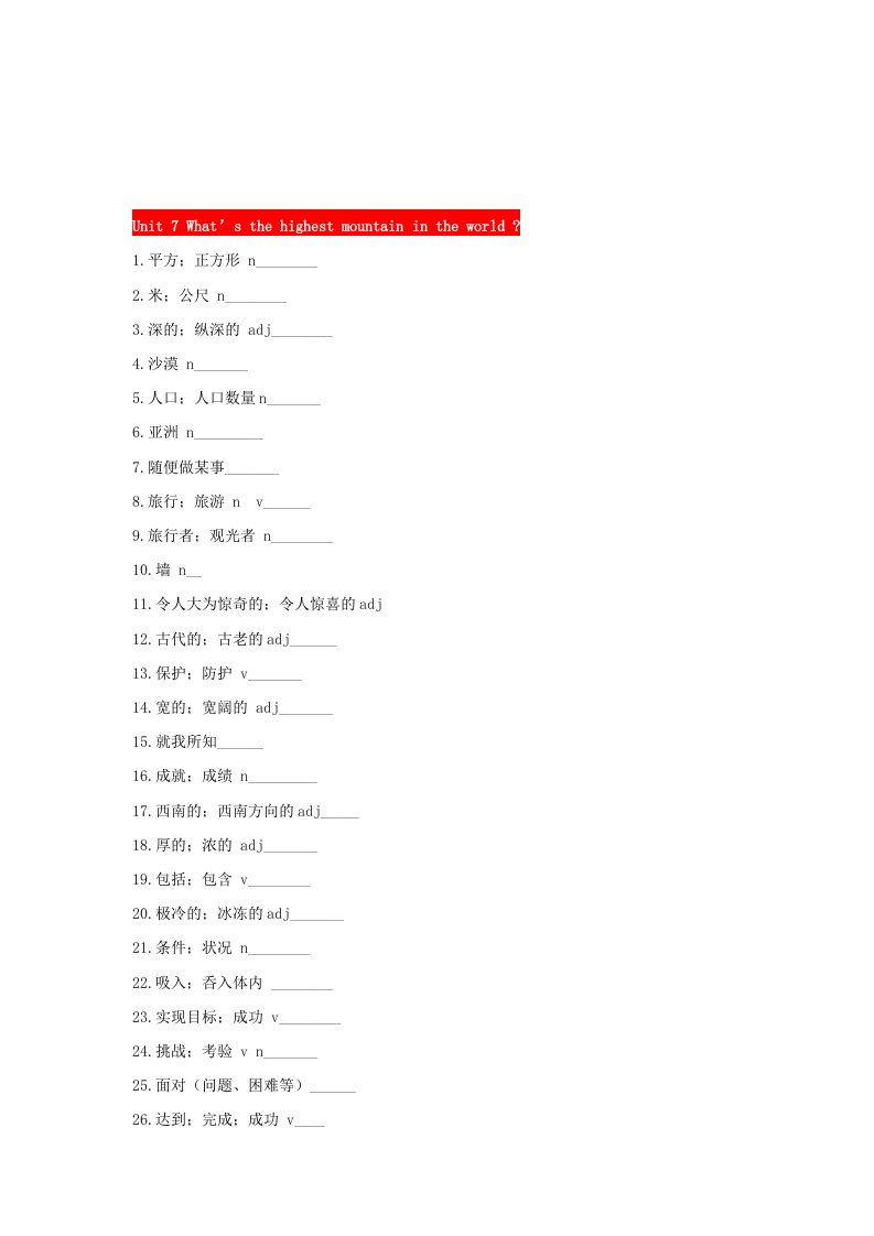 2023八年级英语下册Unit7What'sthehighestmountainintheworld单词与词组测试新版人教新目标版