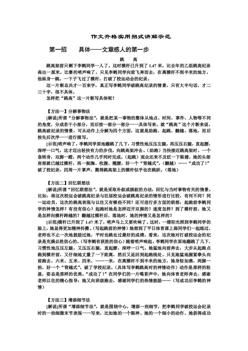 作文升格实用招式讲解示范