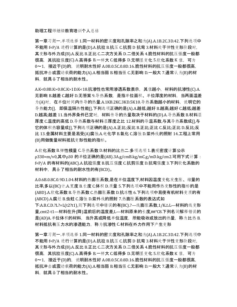 助理工程师继续教育培训个人总结